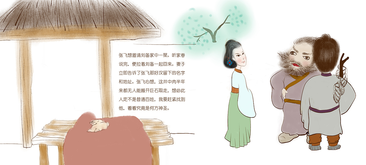 刘关张 儿童绘本（图ZMTYyNjc0NjI4） - 绘本 - 站酷设计师程萌萌同学原创素材 - 站酷ZCOOL