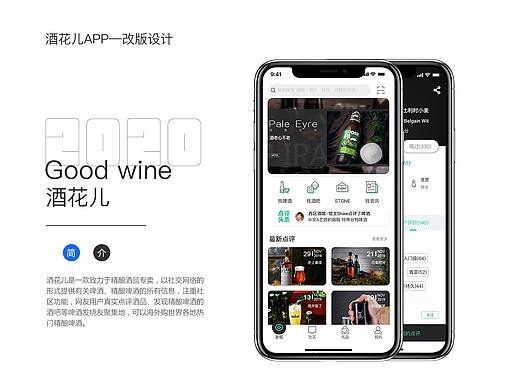 酒花儿app优化与改版