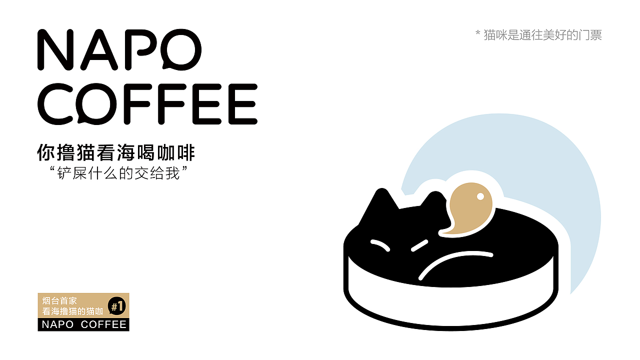 NAPO COFFEE | 猫咪咖啡品牌设计(图ZMjY1NDA5OTcy) - 品牌 - 站酷设计师上锦品牌设计原创素材 - 站酷ZCOOL
