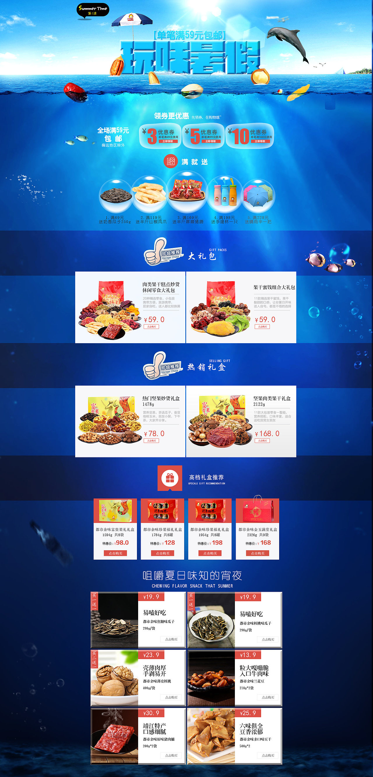 暑假特惠