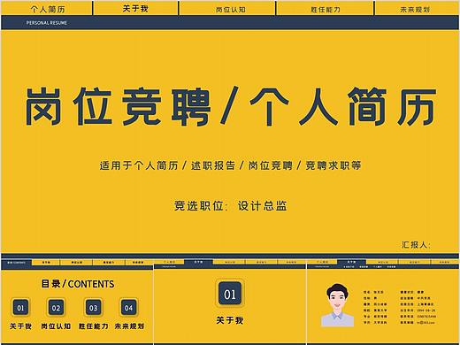 137-黄色时尚创意招聘精英岗位竞聘PPT背景