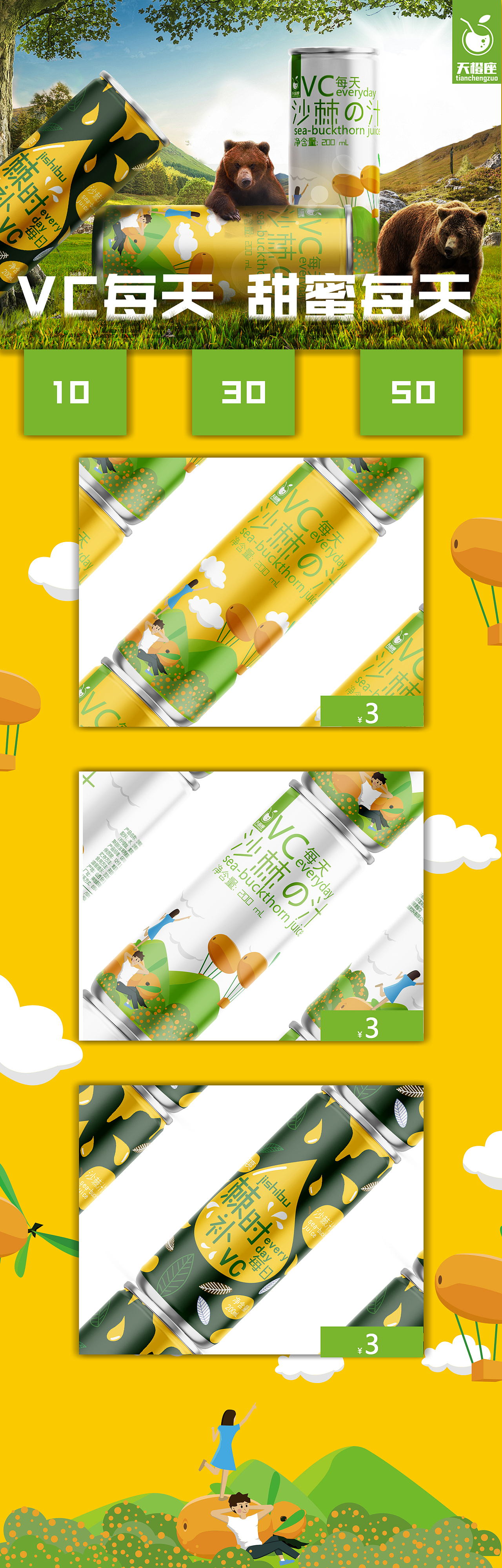 我的毕业设计——自创品牌“天橙座”沙棘汁全案设计