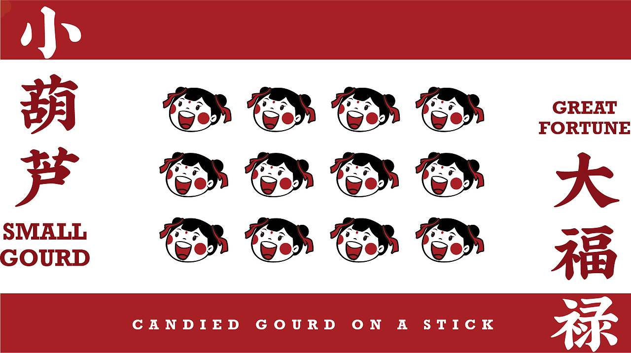 冰糖葫芦-品牌设计案例