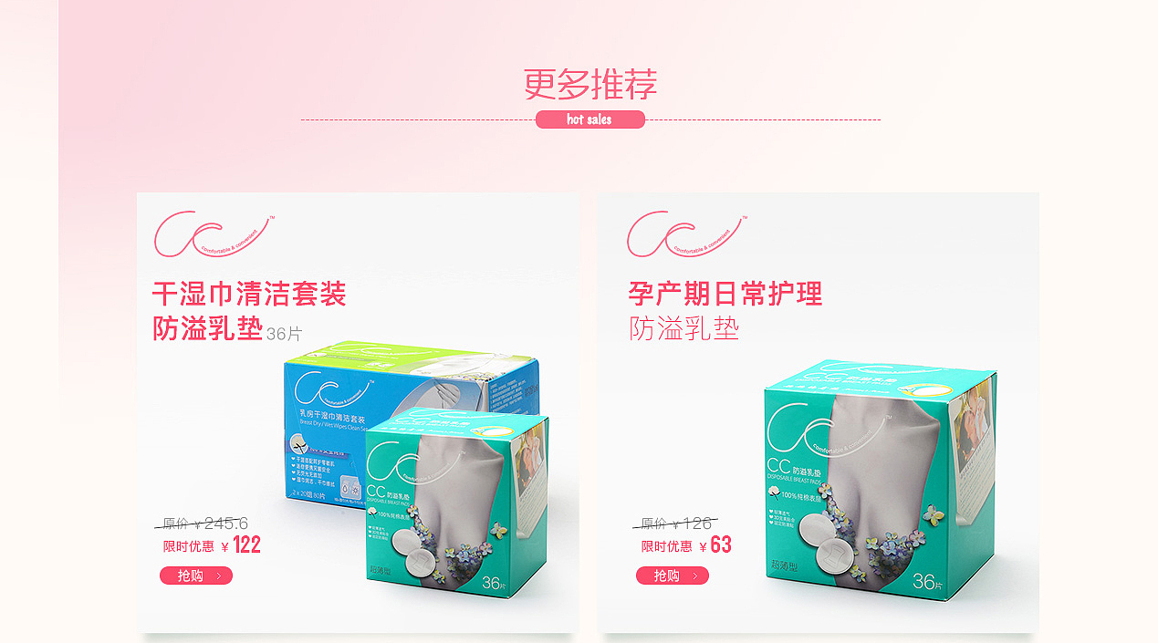 《这是属于孕产妈咪的礼物？》 你好君贤品牌设计 . 恒安集团 . 生活用品电商网页设计（图ZNjQzOTc2MzY=） - 企业官网 - 站酷设计师简单视觉设计原创素材 - 站酷ZCOOL