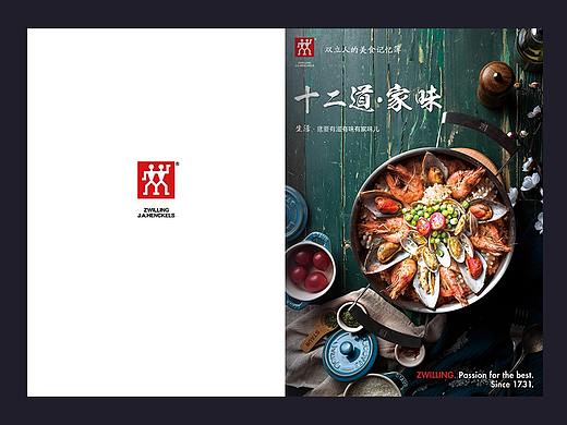 双立人菜谱手册