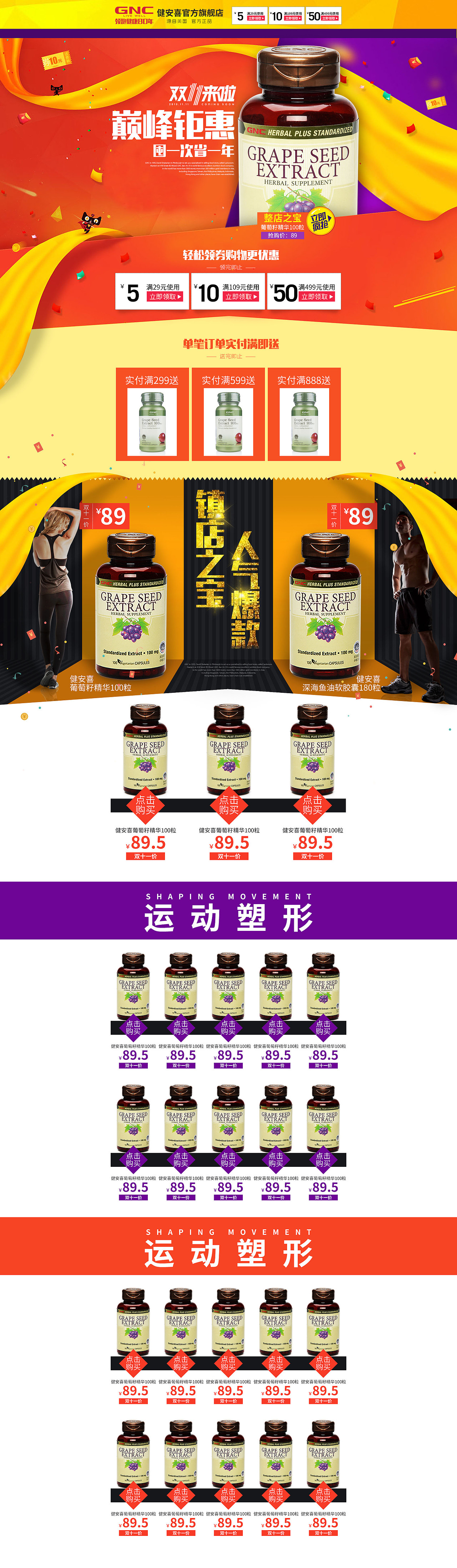 電商集-快消類首頁+活動（圖ZMTc5NzM0Nzg0） - 電商 - 站酷設(shè)計師zwli2011原創(chuàng)素材 - 站酷ZCOOL