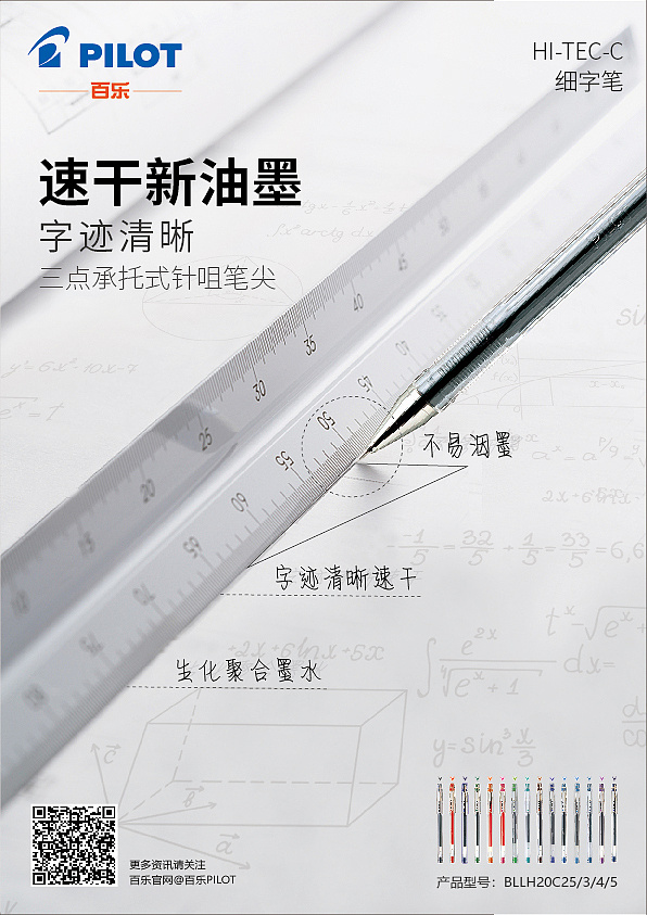 百乐笔海报设计