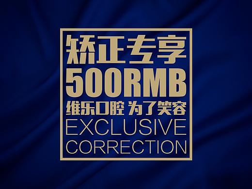 维乐口腔优惠券/代金券/兑换券