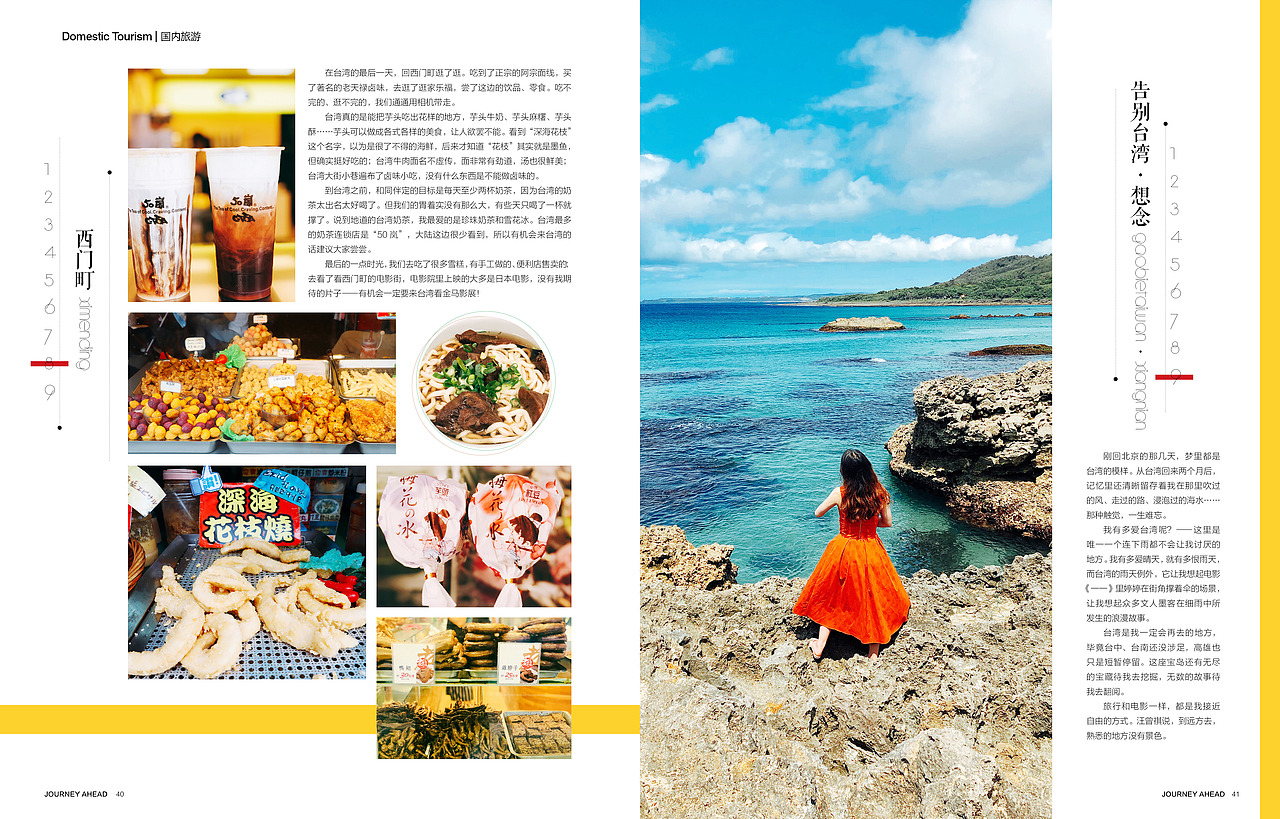 台湾游（图ZMTczOTg3MDc2） - 书籍/画册 - 站酷设计师mechymin原创素材 - 站酷ZCOOL