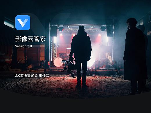 影像云管家 2.0 改版项目总结