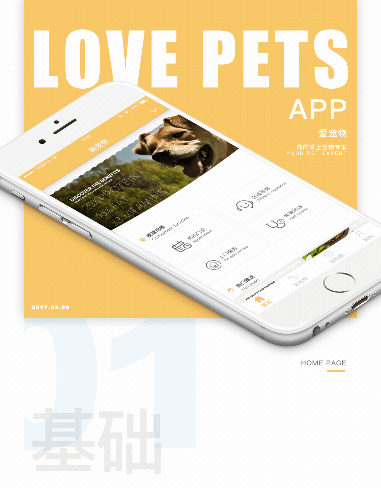 【原创】宠物类APP设计 加动效（图ZNzMyNzA1MTY=） - APP界面 - 站酷设计师恶霸Li原创素材 - 站酷ZCOOL