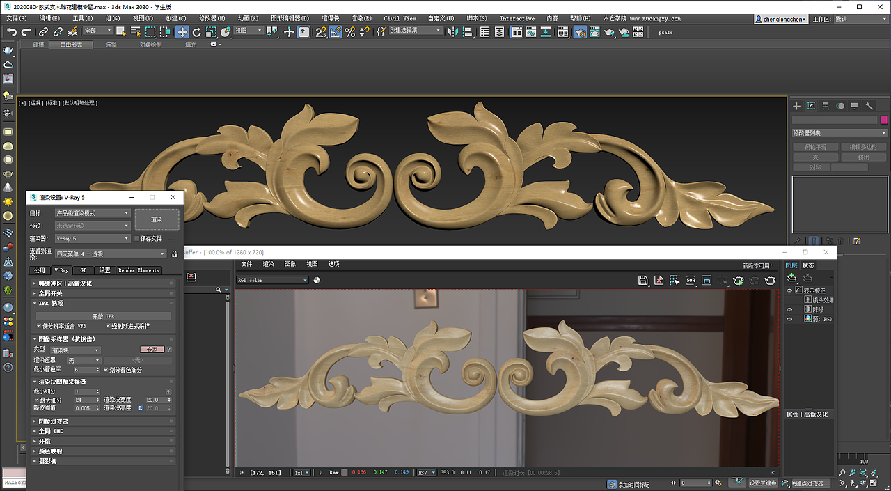 3DsMax直播课雕花练习