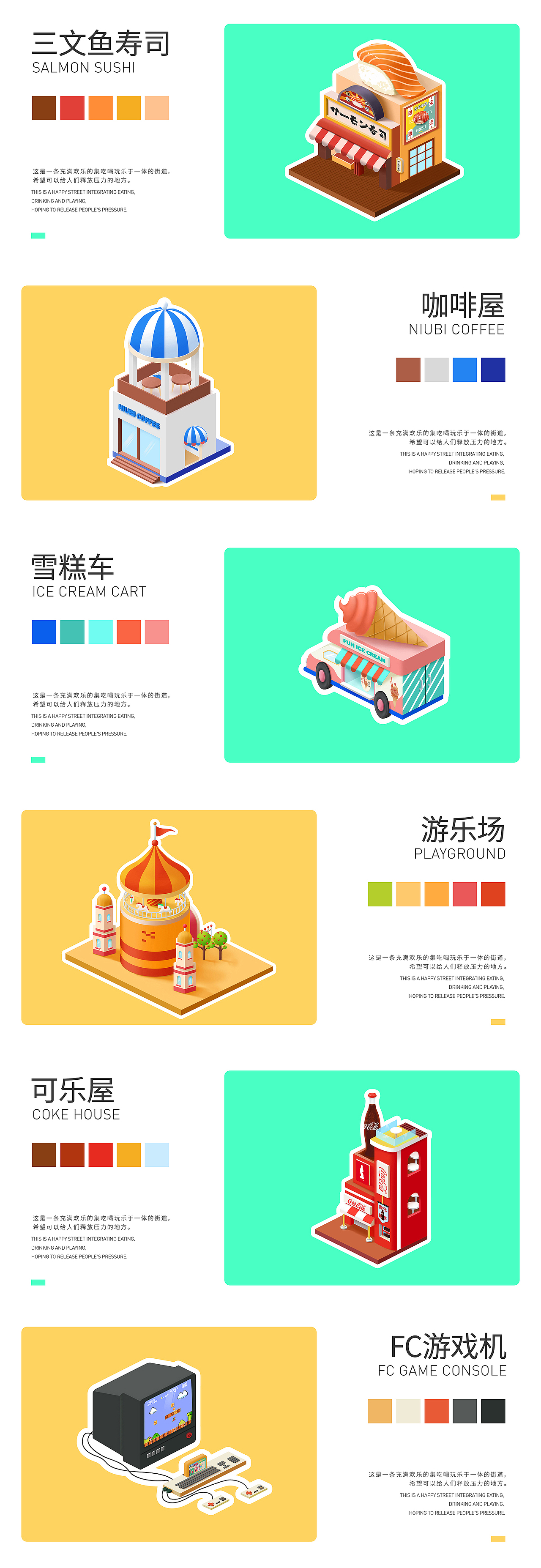 2.5d美食街插画练习