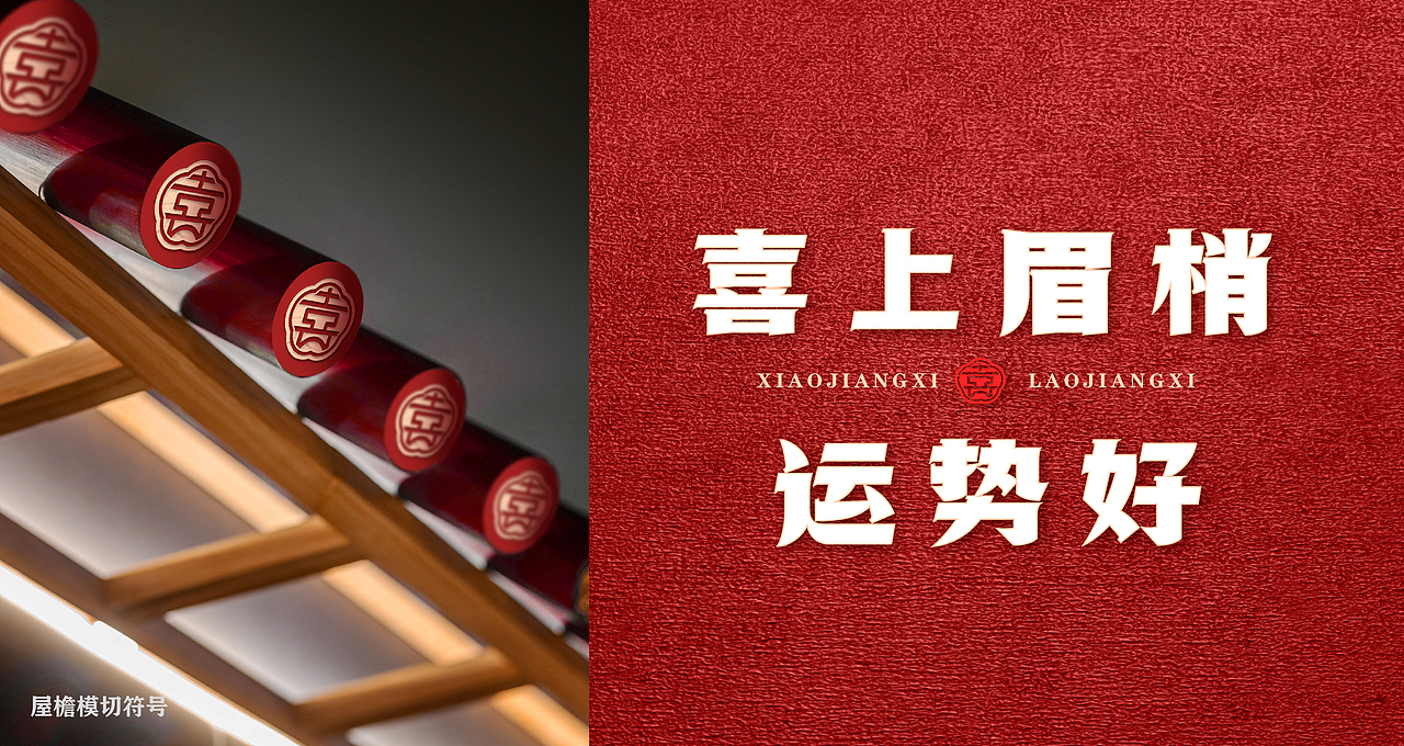 小匠喜·老江西 | 打造新赣菜餐厅，诠释老江西待客之道（图ZMjg4NTE0Mzk2） - 品牌 - 站酷设计师思谷品牌原创素材 - 站酷ZCOOL