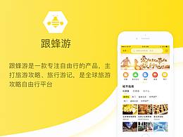 旅游app