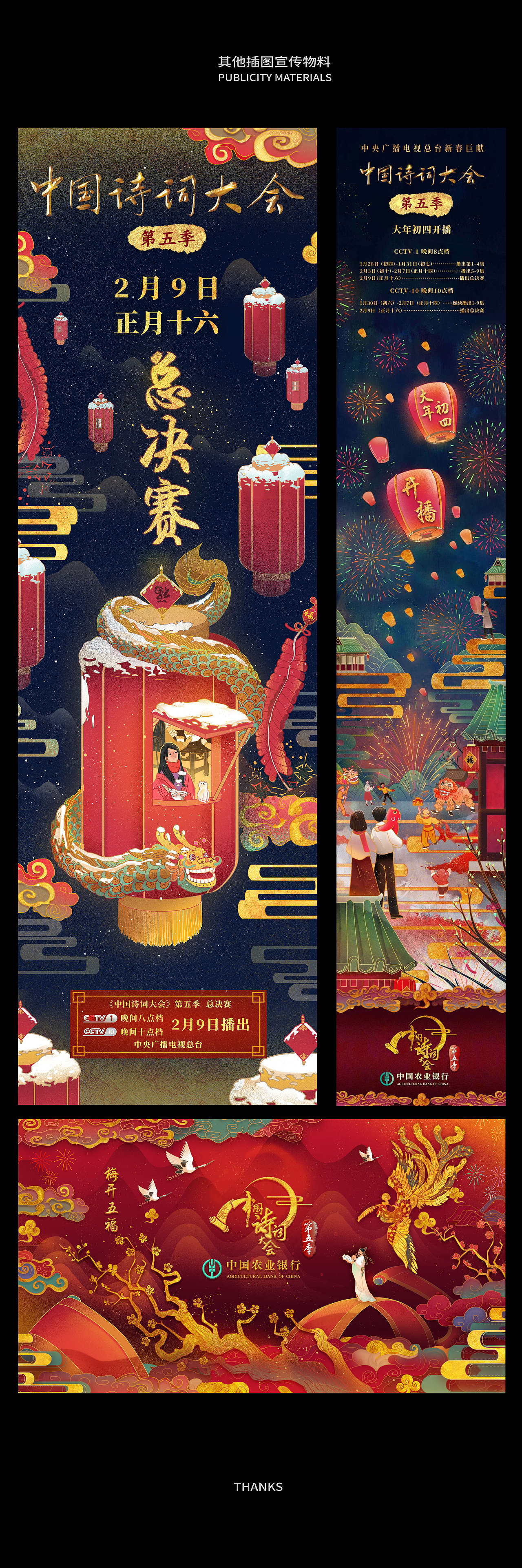 中国诗词大会第五季宣传插图（图ZMjE3OTc3NzQ0） - 商业插画 - 站酷设计师奶罐八千步原创素材 - 站酷ZCOOL