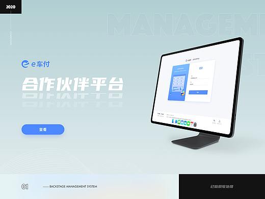 e车付合作伙伴平台-后台管理系统