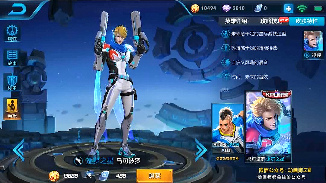 逐梦之星:马可波罗