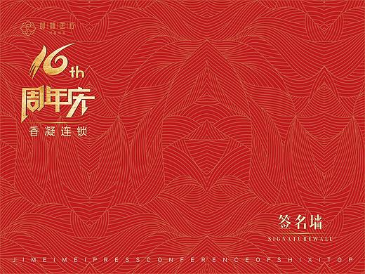 2020四川成都美容院周年庆典签到处展板设计
