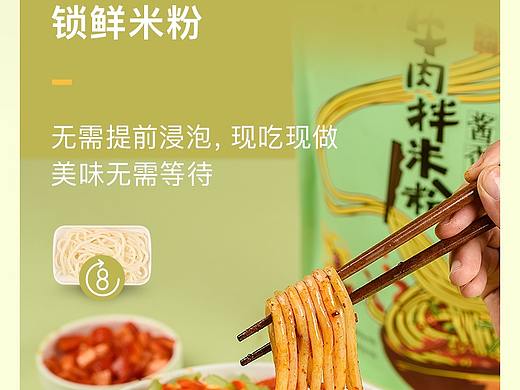 牛肉拌米粉详情页