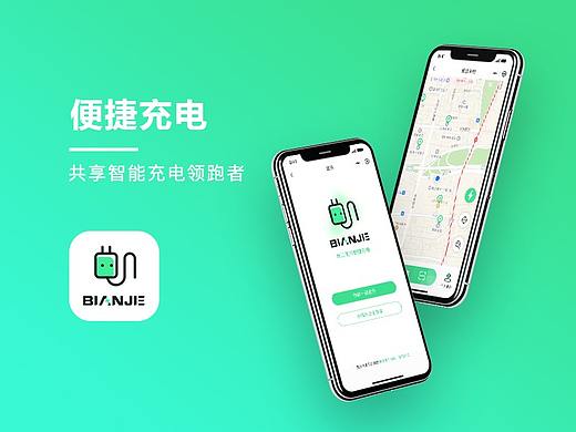 便捷充电小程序