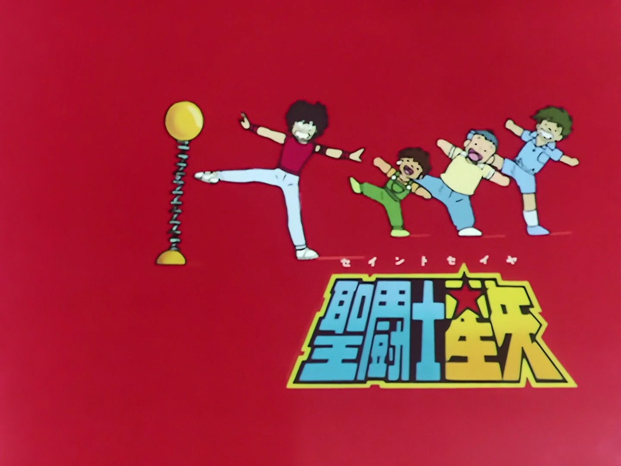 《圣斗士星矢》电脑壁纸彩色版原图+购买附送卡通logo