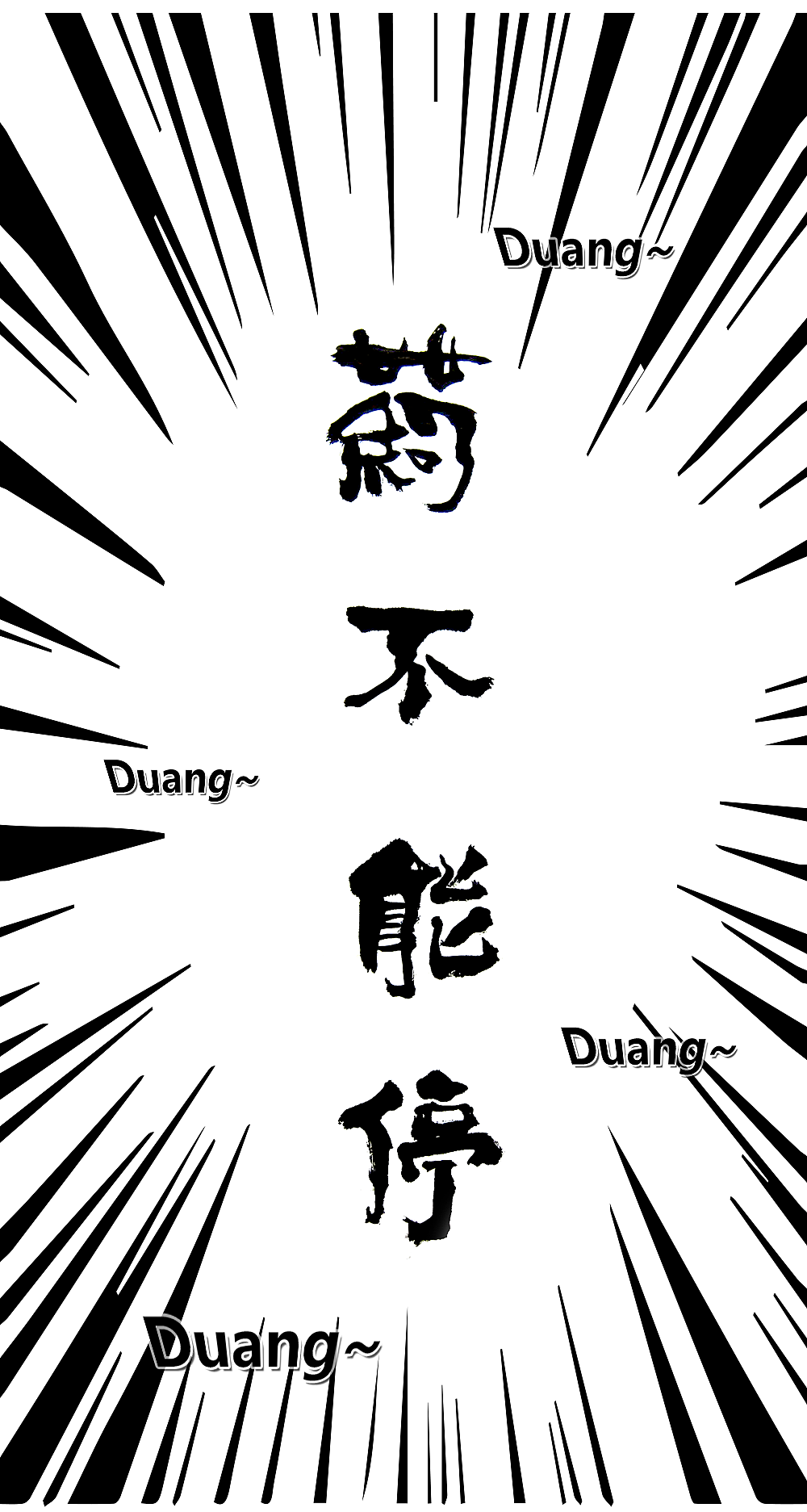  微信公众号 长图 - 一颗创新药的诞生记