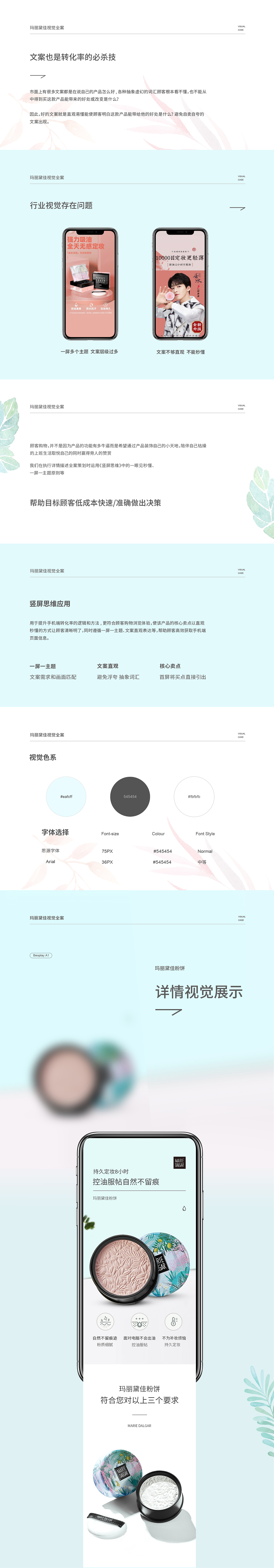 玛丽黛佳详情页包装