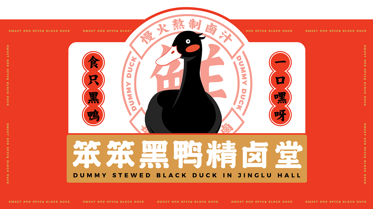 卤味-品牌设计案例（图ZMjQ3MDc1MDQ4） - 品牌 - 站酷设计师Sze_sisi原创素材 - 站酷ZCOOL