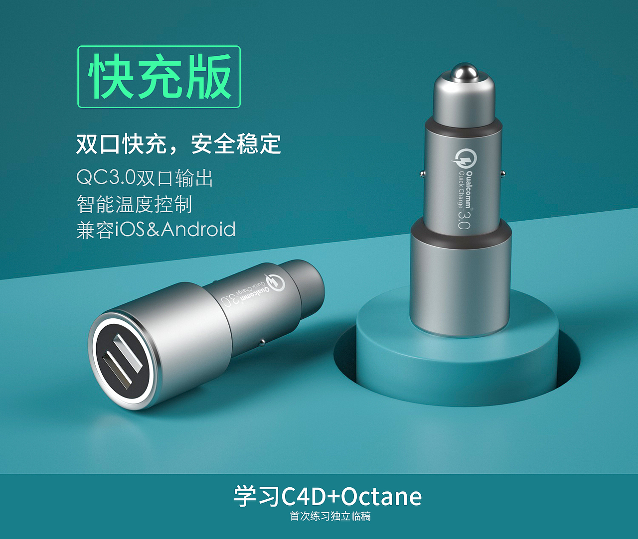 小米车载充电器C4D建模渲染（图ZMjUwNDI5MDY4） - 产品 - 站酷设计师一笔三画原创素材 - 站酷ZCOOL