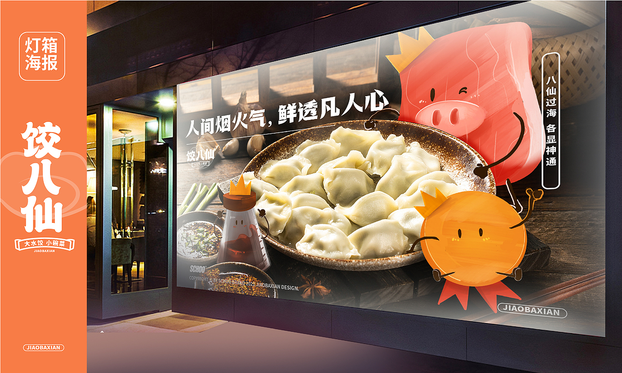 饺八仙 | 水饺品类创新出新，借力传统文化演绎新国潮（图ZMjg2NjI5ODA4） - 品牌 - 站酷设计师思谷品牌原创素材 - 站酷ZCOOL