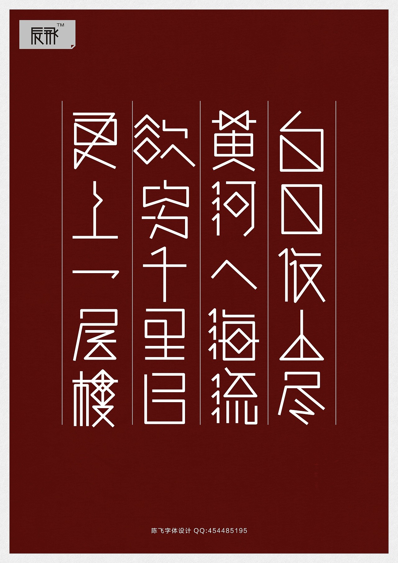 陈飞字体设计《字体实验版》（图ZMTk4NzE0MjQ=） - 字体/字形 - 站酷设计师陈飞字体设计原创素材 - 站酷ZCOOL