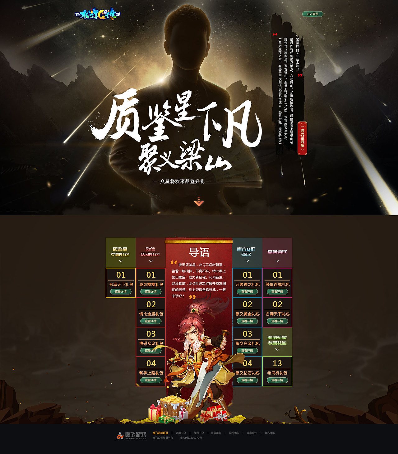 《水浒Q传》手游官网、专题作品（图ZNDg5MDg2NjQ=） - 游戏/娱乐 - 站酷设计师大婕原创素材 - 站酷ZCOOL