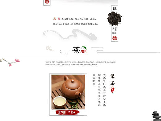 中国风网页设计