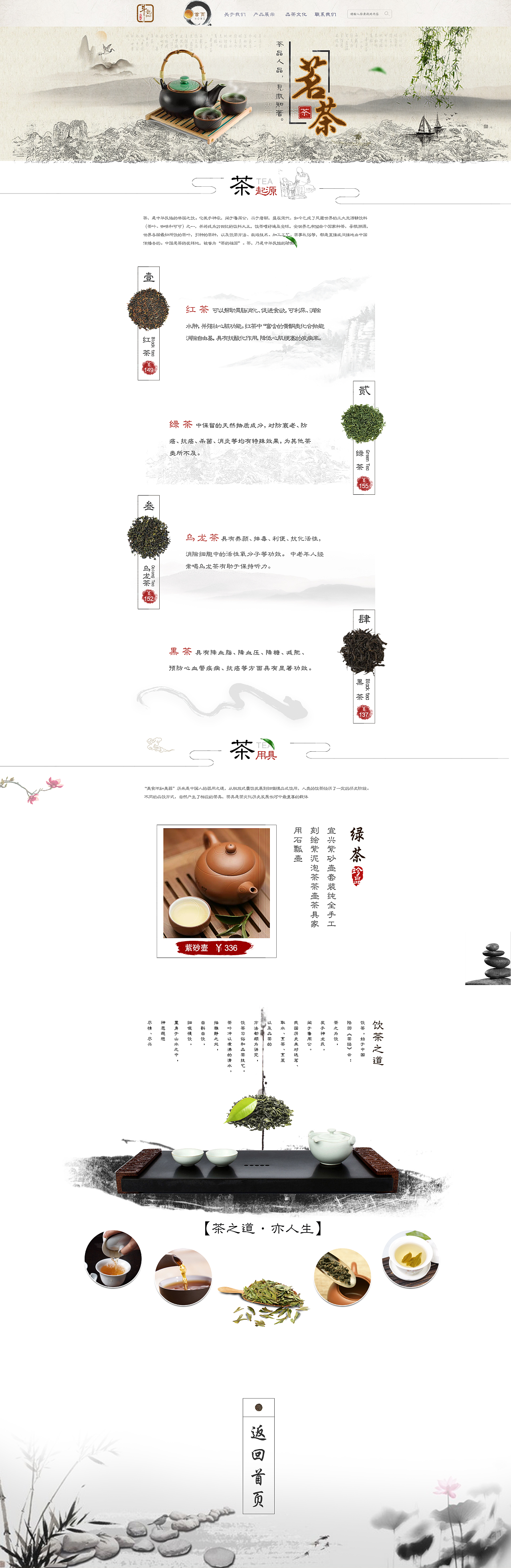 中国风网页设计