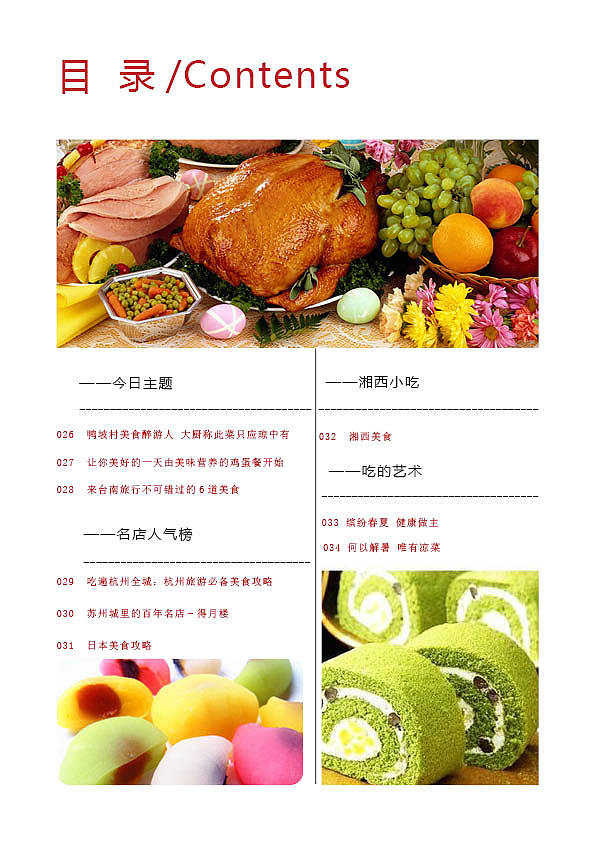 美食杂志（图ZMTEzMjYyMjAw） - 书籍/画册 - 站酷设计师wo心明镜原创素材 - 站酷ZCOOL