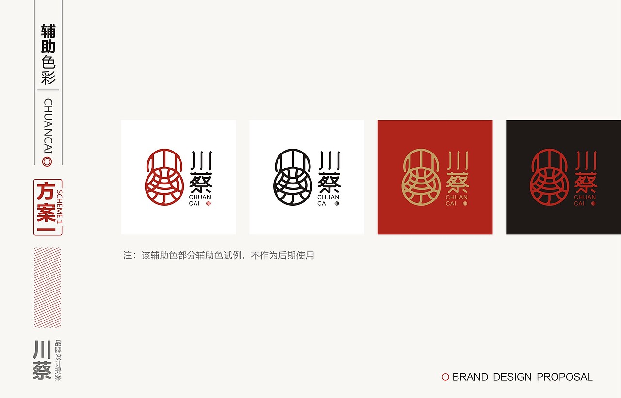CHUANCAI标志设计提案