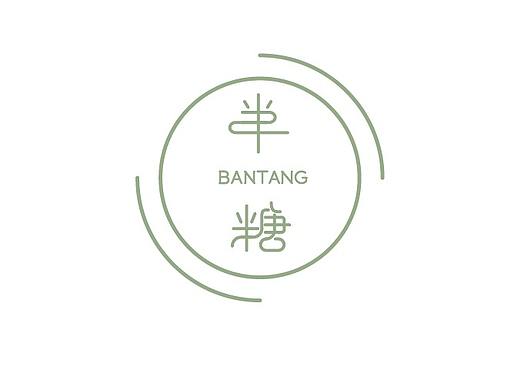 “半糖”甜品vi