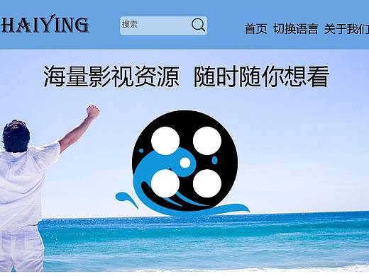 海影影视网站（个人主页-ZNTY2NTQxOTY=） - 游戏/娱乐 - 站酷设计师啵叽一口啵原创素材 - 站酷ZCOOL