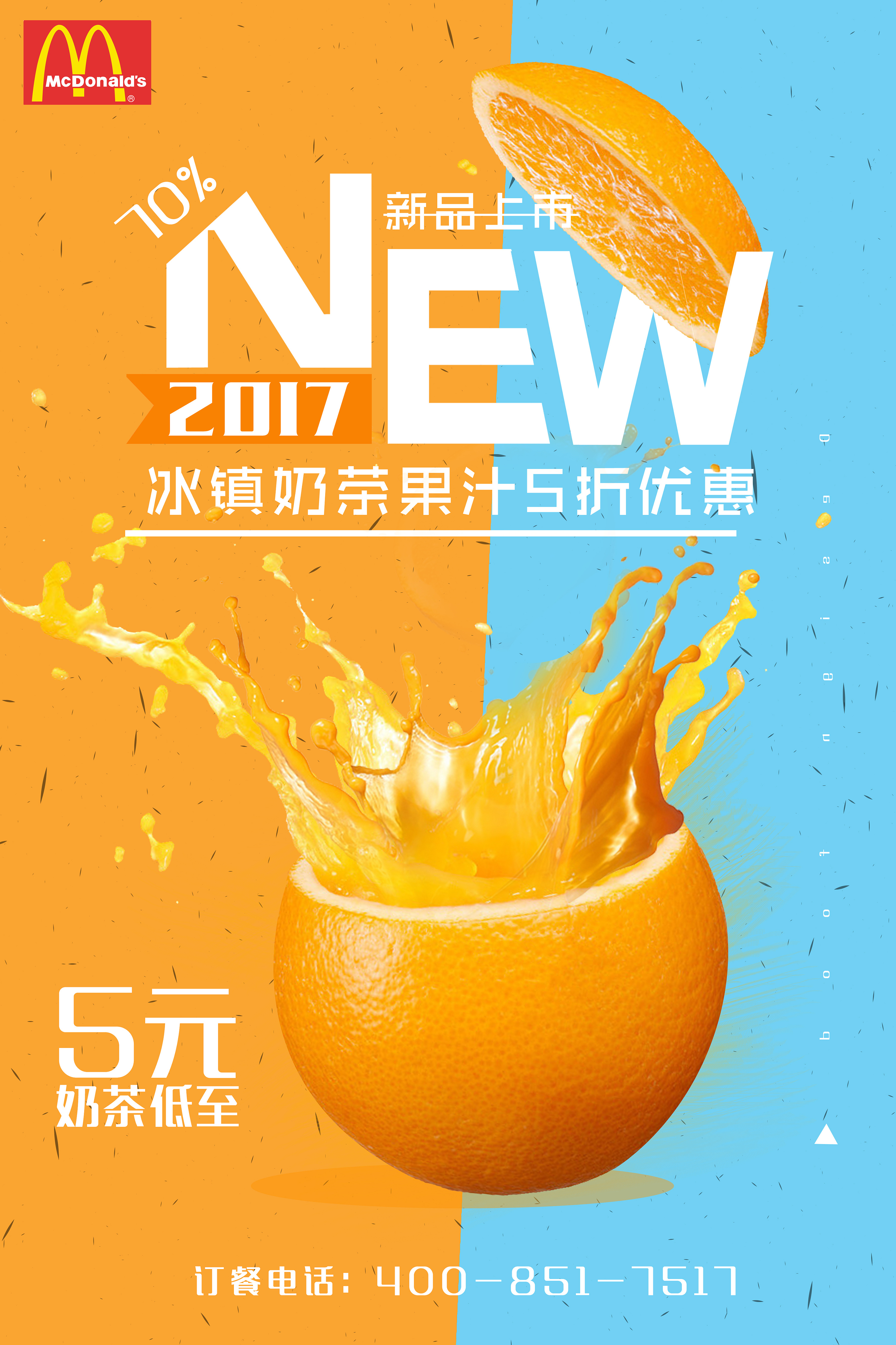 鲜橙汁海报传单设计|平面|海报|460158 - 原创作品 - 站酷 (ZCOOL)
