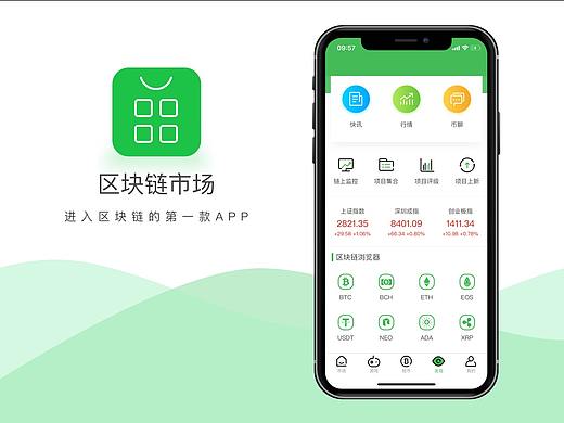 区块链市场APP应用商店