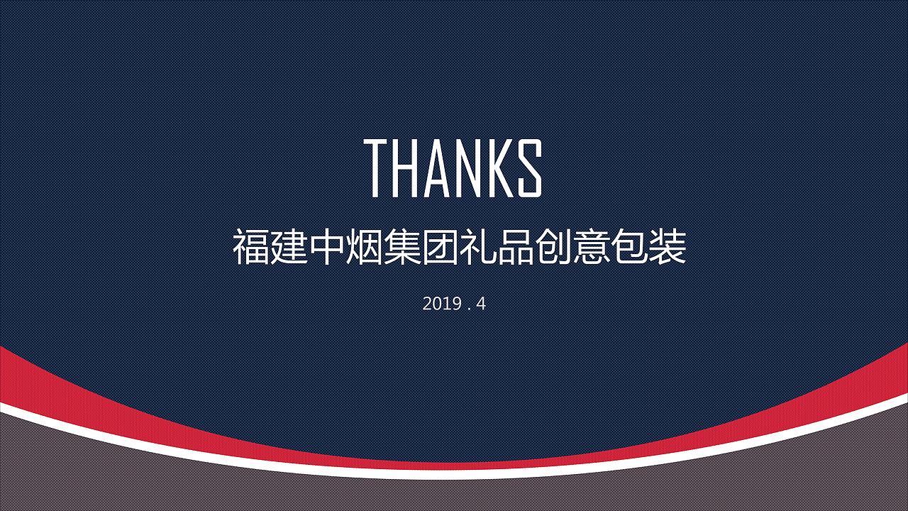 中烟集团礼品创意包装方案设计