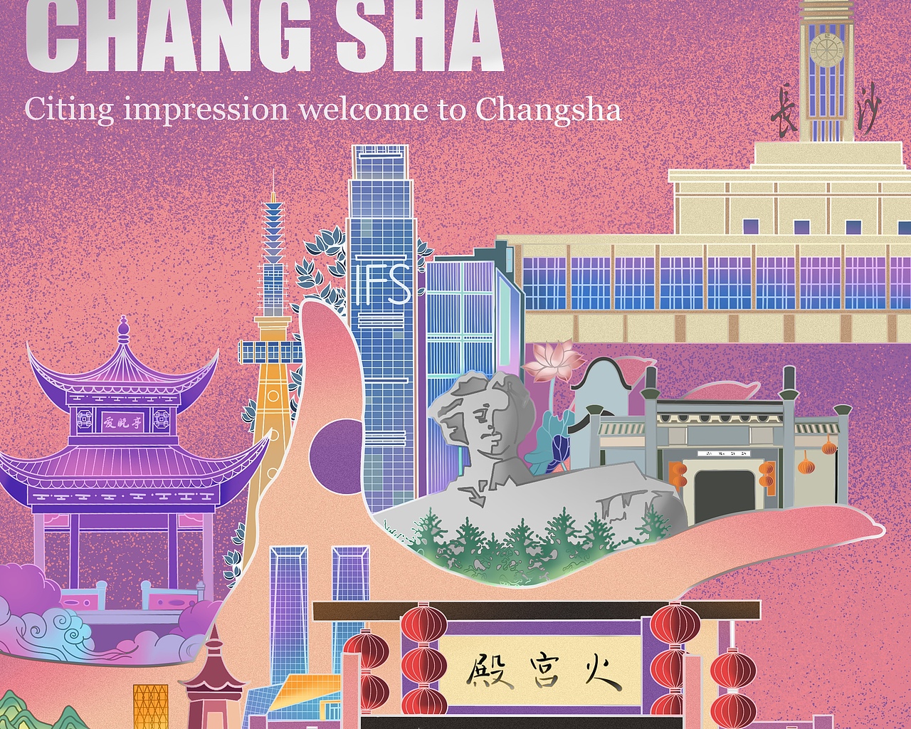 城市印象之长沙