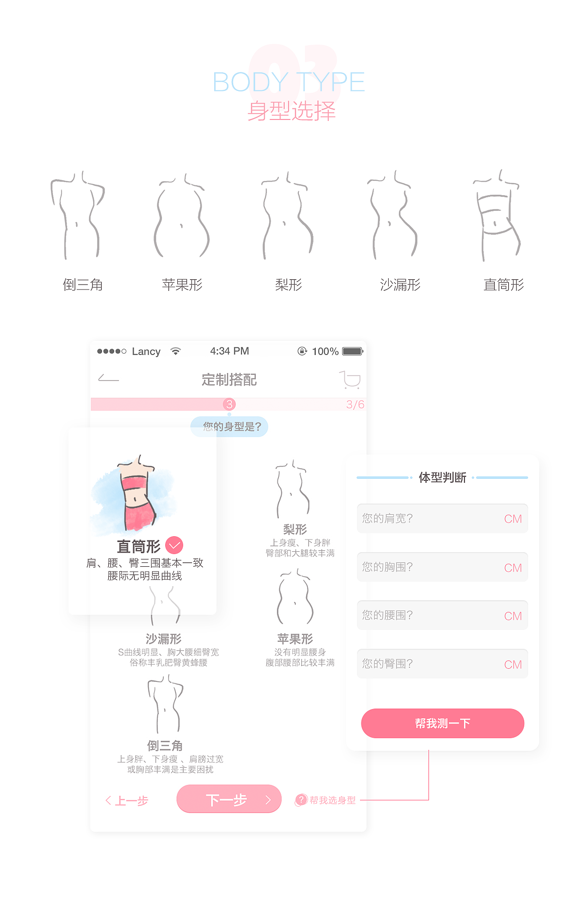 专属定制 for 穿衣助手（图ZNDg4NTg0NDg=） - APP界面 - 站酷设计师澜羲Lancy原创素材 - 站酷ZCOOL