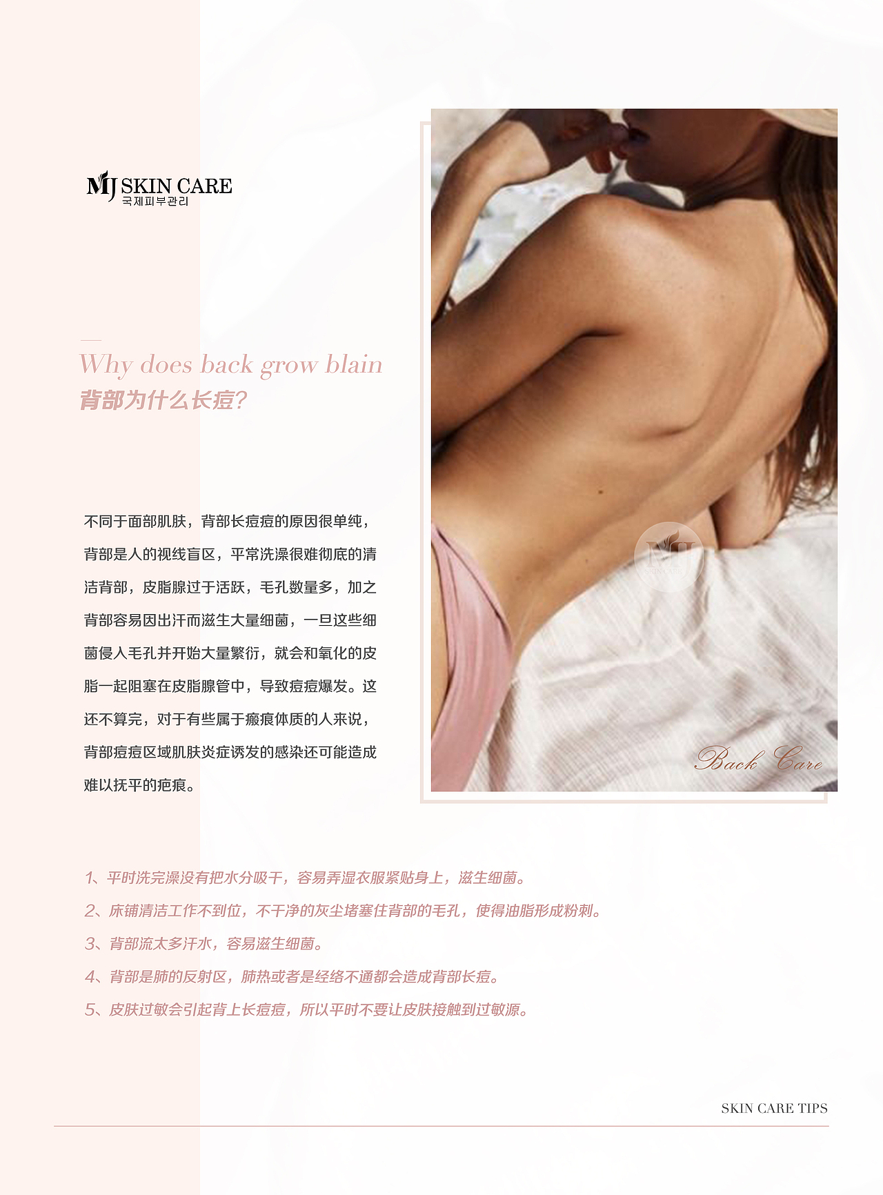 美容品牌/皮肤管理小贴士