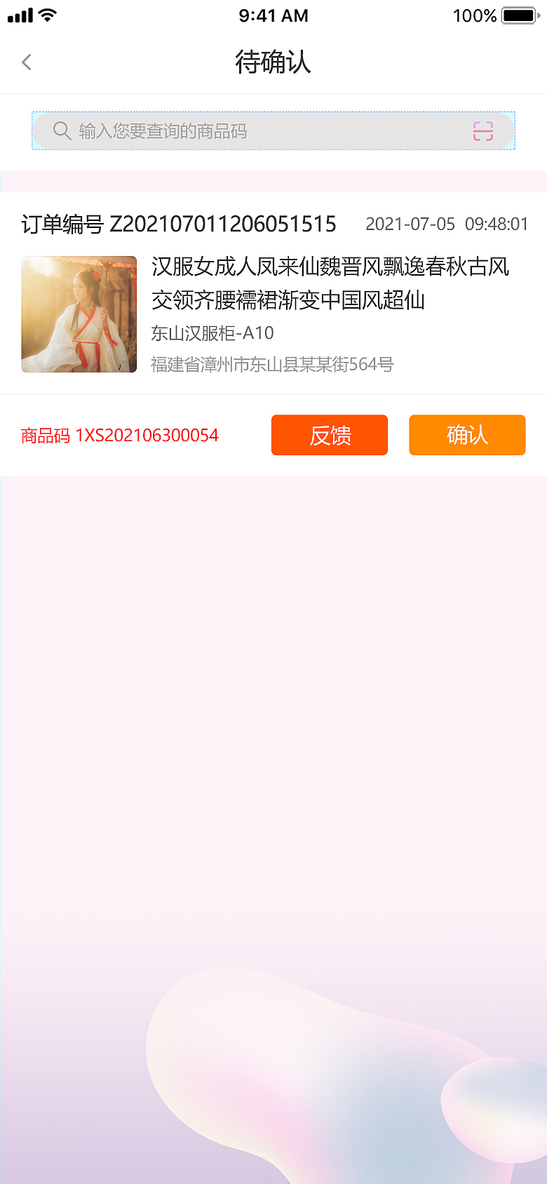箱宝智能汉服租售柜之管理员端公众号界面设计