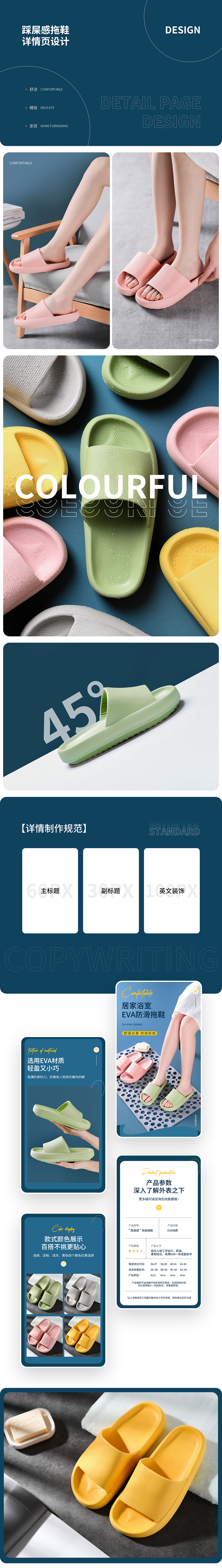 踩屎感拖鞋电商详情页设计
