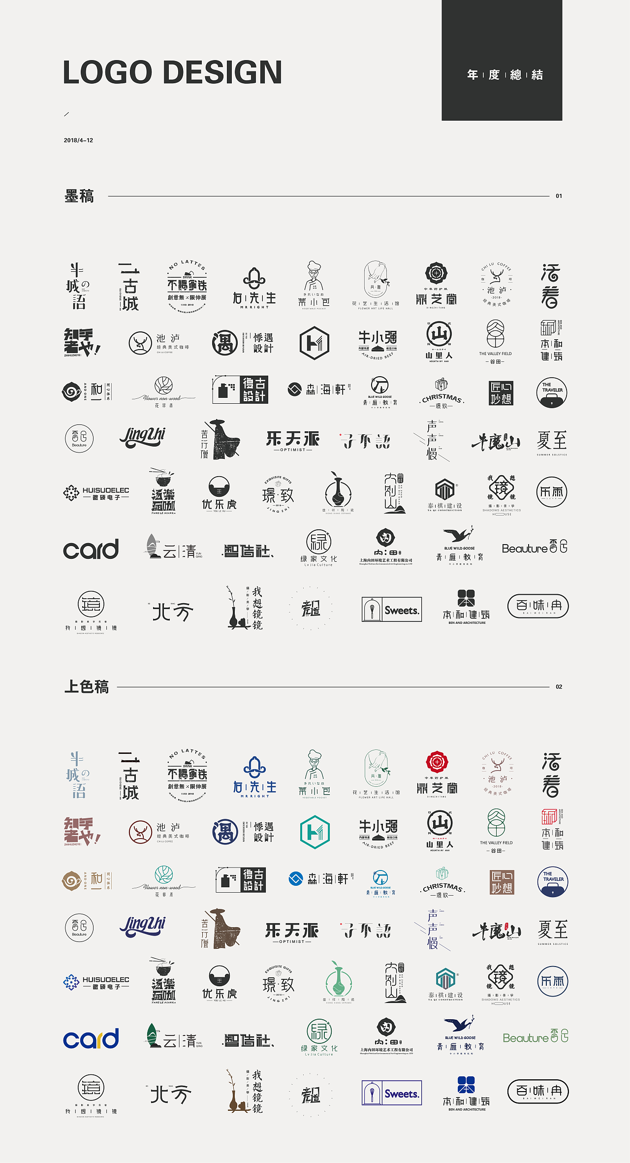 LOGO总结   I  2018