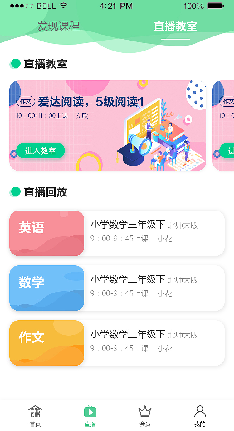 谦谦学屋学生端