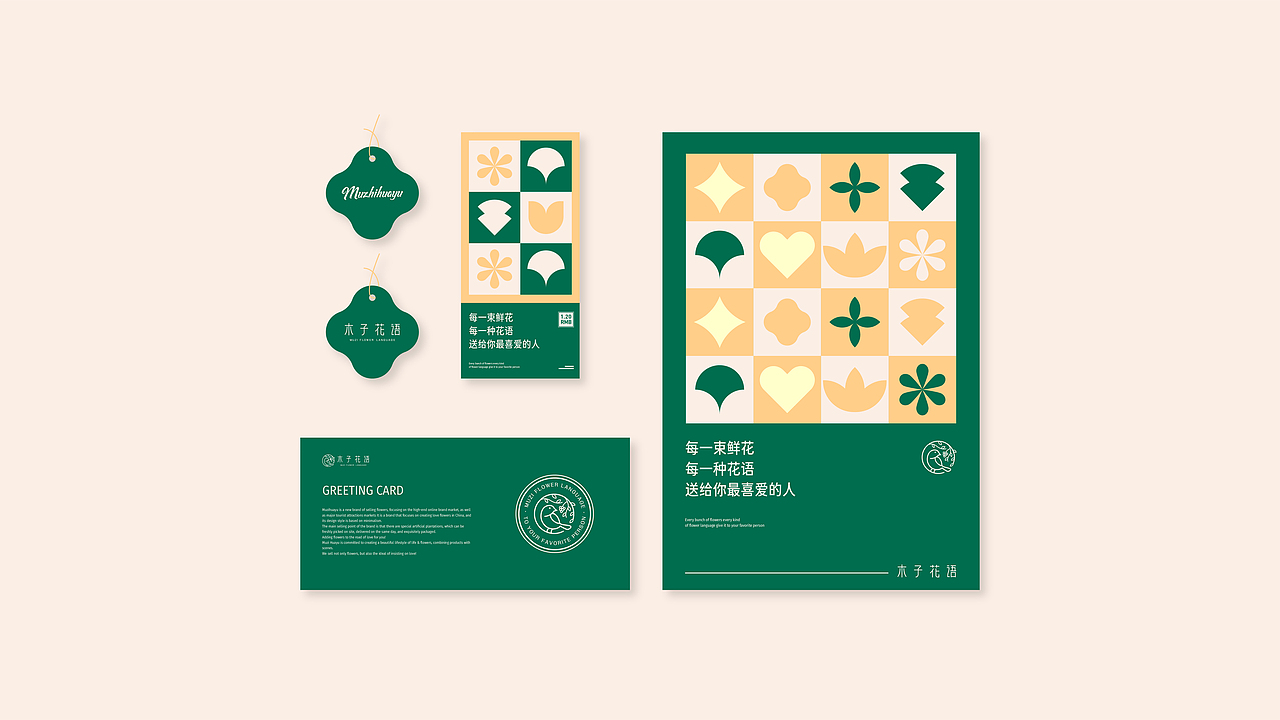 「木子花语」VI品牌视觉设计 | 方寸之间(图ZMjg5NDk2MTAw) - 品牌 - 站酷设计师方寸之间品牌设计原创素材 - 站酷ZCOOL